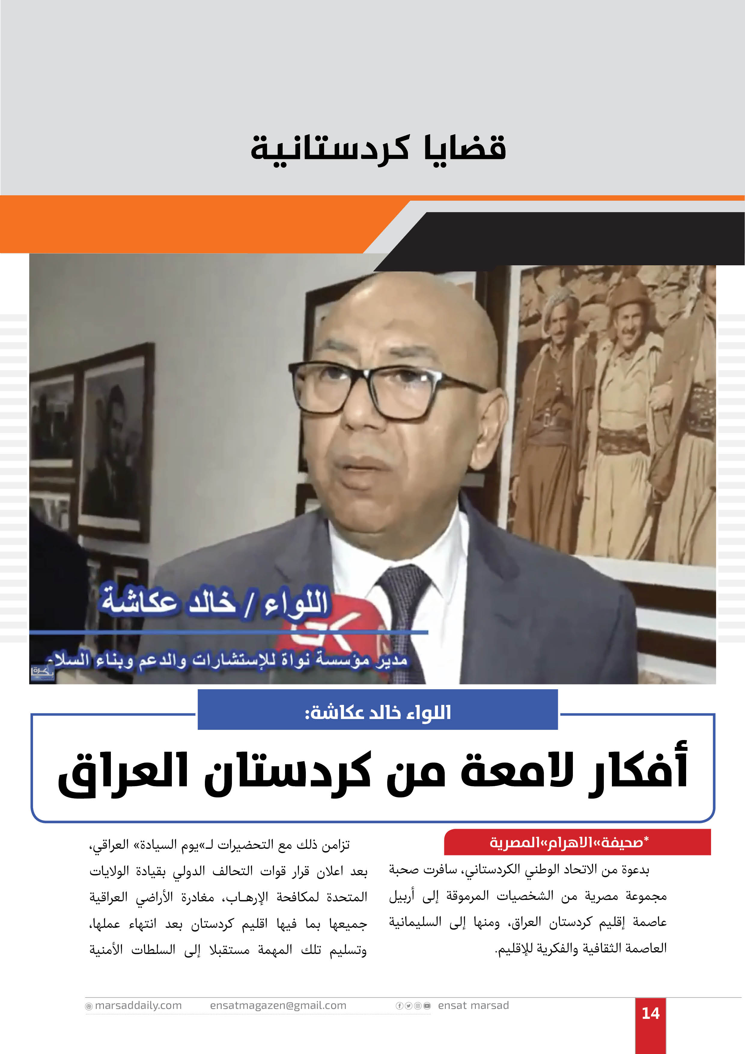 أفكار لامعة من كردستان العراق